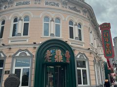 -老鼎丰(靖宇街总店)