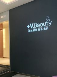 点击看大图 -苑苑vbeauty科技美容SPA