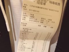 账单-海底捞火锅(如皋吾悦广场店)
