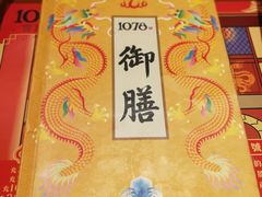 -1078號老北京涮肉(万达广场店)