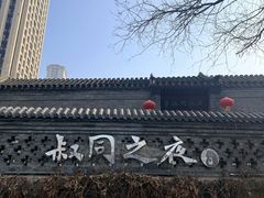 -李叔同故居纪念馆