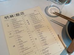 -胡麻(静安嘉里店)