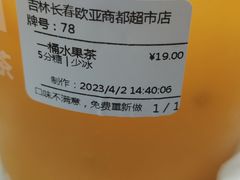 -鲜果时间·果蔬茶(欧亚商都超市店)