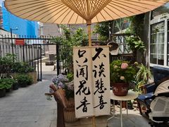 -懒人盐府人家(安贞店)