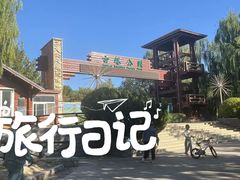 -古塔公园