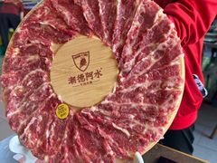 -潮德阿水牛肉火锅(深圳总店)