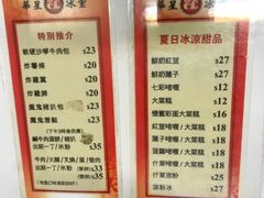 菜单-华星冰室(湾仔店)