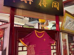 -同得兴 Since·1995 传统苏式面馆(十全街店)