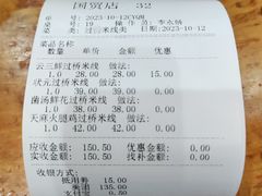 -桥香园过桥米线(国贸店)