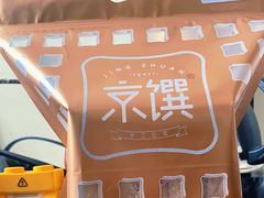 -京馔手工吐司(万达广场济南高新店)