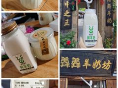 鲜羊奶-恋乡太行水镇