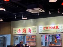 -憶廟街 X 沙角邨(太古城店)