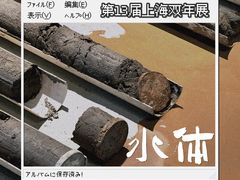 -上海当代艺术博物馆