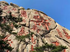 -崂山仰口游览区