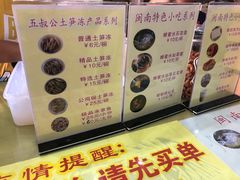 菜单-安海五叔公土笋冻(西街店)