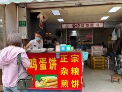 -正宗杂粮煎饼香软鸡蛋饼