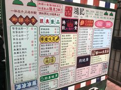 菜单-香港鸿记冰室