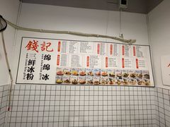 -钱记三鲜冰粉