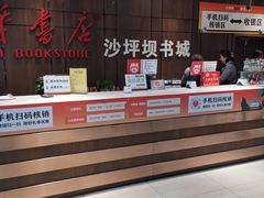 -新华书店(沙坪坝书城店)
