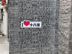 -重庆十八梯传统风貌区