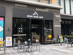门面-明谦·Coffee&Cocktail Bar(美您公园店)