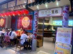 -龍堂蟹黄小笼包(万家丽店)