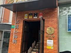 -佬太公海鸭·海鲜大排档(上海总店)