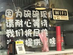 门面-二扁私房面馆(崂山路店)