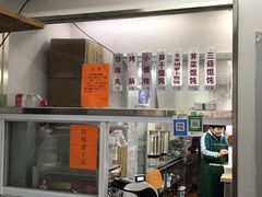 -217笋干馄饨