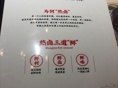 -王妈热卤·川味馆(海昌店)