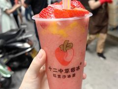 -十二中草莓冰·红豆沙冰屋(十二中店)