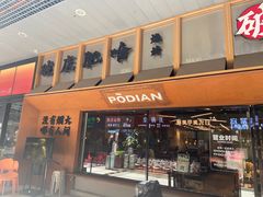 -破店肥哈·东北烧烤·夜宵(南山保利店)