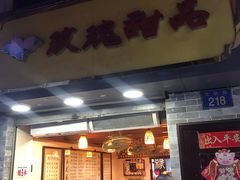 门面-玫瑰甜品(文明路店)