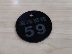 -福海面馆(阳曲店)