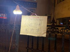 -新疆阿力烧烤
