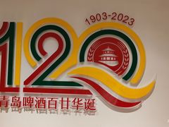 -青岛啤酒博物馆
