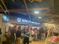 -松發肉骨茶(先得坊店)