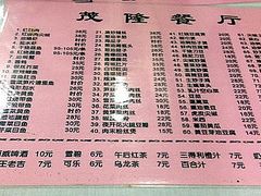 菜单-茂隆餐厅(进贤路店)
