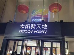 -天河领展广场