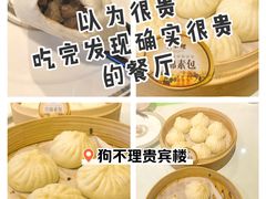 -狗不理(贵宾楼店)