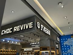 -巧克玩家·城市伴手礼(in88银泰店)