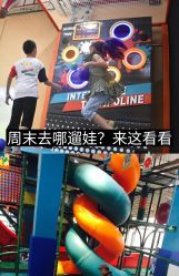 -动力星球家庭亲子游乐中心
