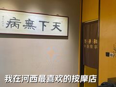 -经禅和·中医推拿(奥体恒山路店)