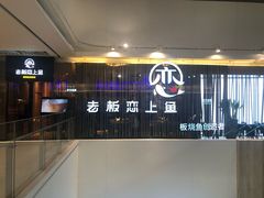 -老板恋上鱼(恒隆广场店)