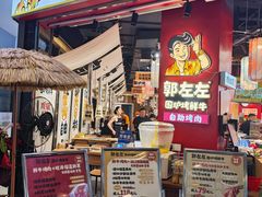 -郭左左围炉烤涮·鲜牛肉自助(梅溪新天地店)