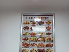 -乐乐餐厅(湘子庙街店)