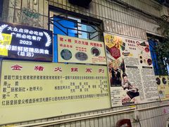 -华哥新鲜猪精品美食