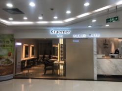-Kraemer Paris  苏豪路易士·嘉玛发廊