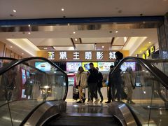 -至潮影城(庆春路锦和大厦店)