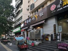 -玲玲涮牛肚(土门坊店)